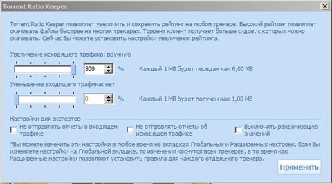 Накрутка рейтинга на торрент трекерах. Torrent Ratio Keeper.