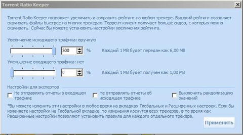 Накрутка рейтинга на торрент трекерах. Torrent Ratio Keeper.