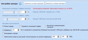 Настройки Torrent Ratio Keeper для накрутки рейтинга на rutracker.org